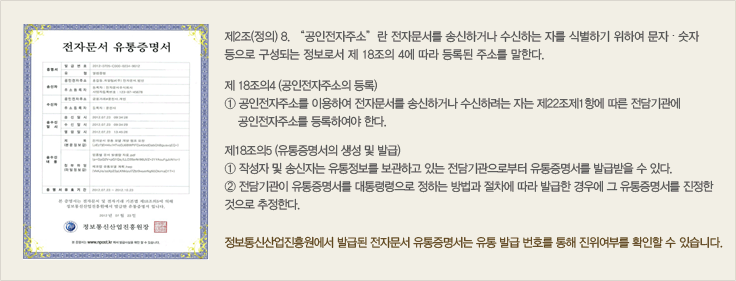 전자 문서 유통서 발급